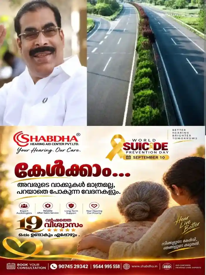 സംസ്ഥാനത്തെ  988.75 കോടിയുടെ റോഡ് വികസന സഹായം; നിർമാണം ഡിസംബറിൽ തുടങ്ങും;  പൊതുമരാമത്ത്   മന്ത്രി പി.കെ. ബഷീർ