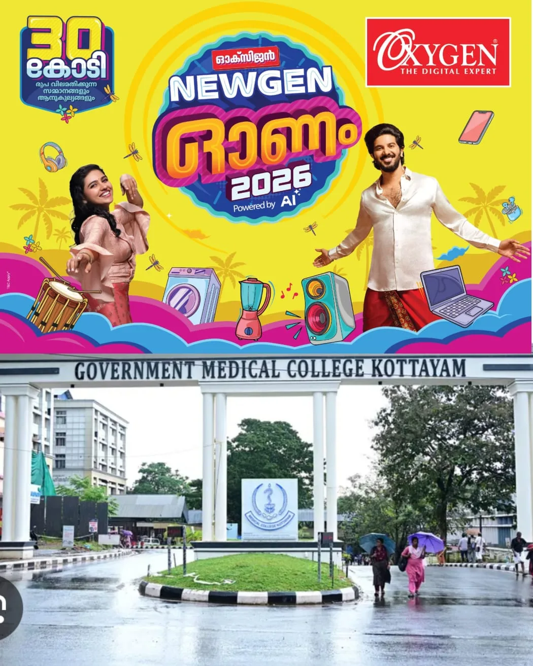 അമ്മയുടെ ഹൃദയത്തിലെ മുഴ നീക്കം ചെയ്യുന്നതിനൊപ്പം സിസേറിയനിലൂടെ കുഞ്ഞിനെ പുറത്തെടുക്കുകയും ചെയ്തു: സങ്കീർണമായ ഇരട്ട ശസ്ത്രക്രിയ നടന്നത് കോട്ടയം മെഡിക്കൽ കോളജിൽ.
