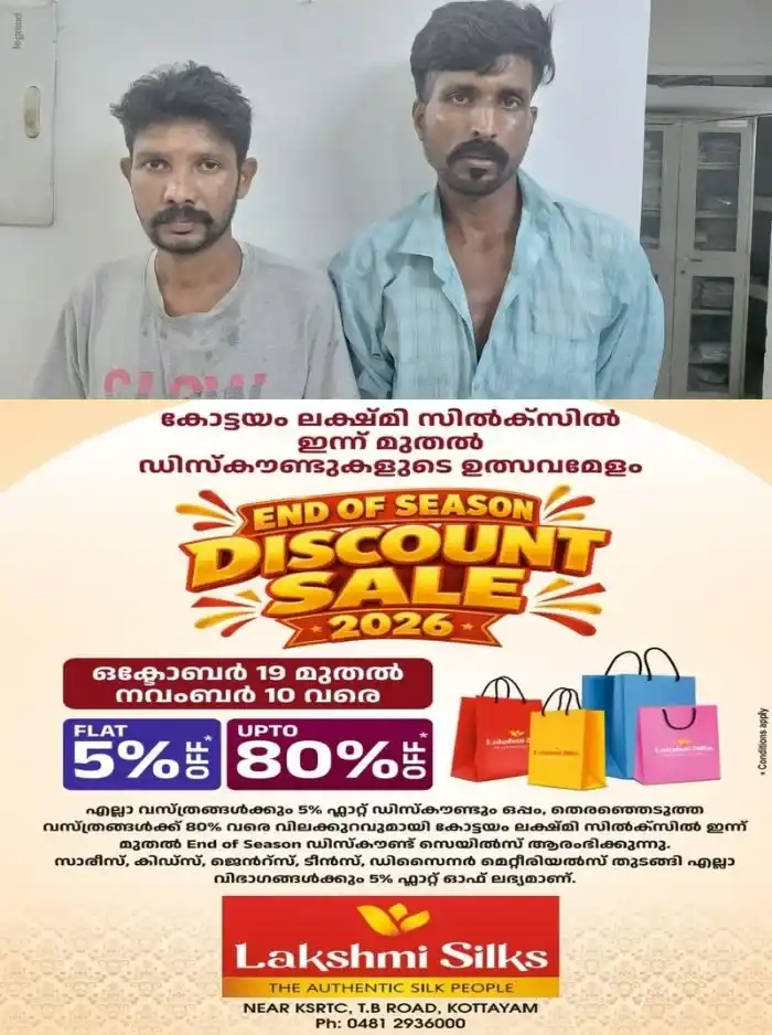 കോട്ടയത്ത് സർക്കാർ ക്വാർട്ടേഴ്സിൽ നിന്ന് അലുമിനിയം ഷീറ്റുകൾ ഉൾപ്പെടെ 50,000 രൂപയുടെ വസ്തുക്കൾ മോഷ്ടിച്ചു; രണ്ടുപേർ അറസ്റ്റിൽ