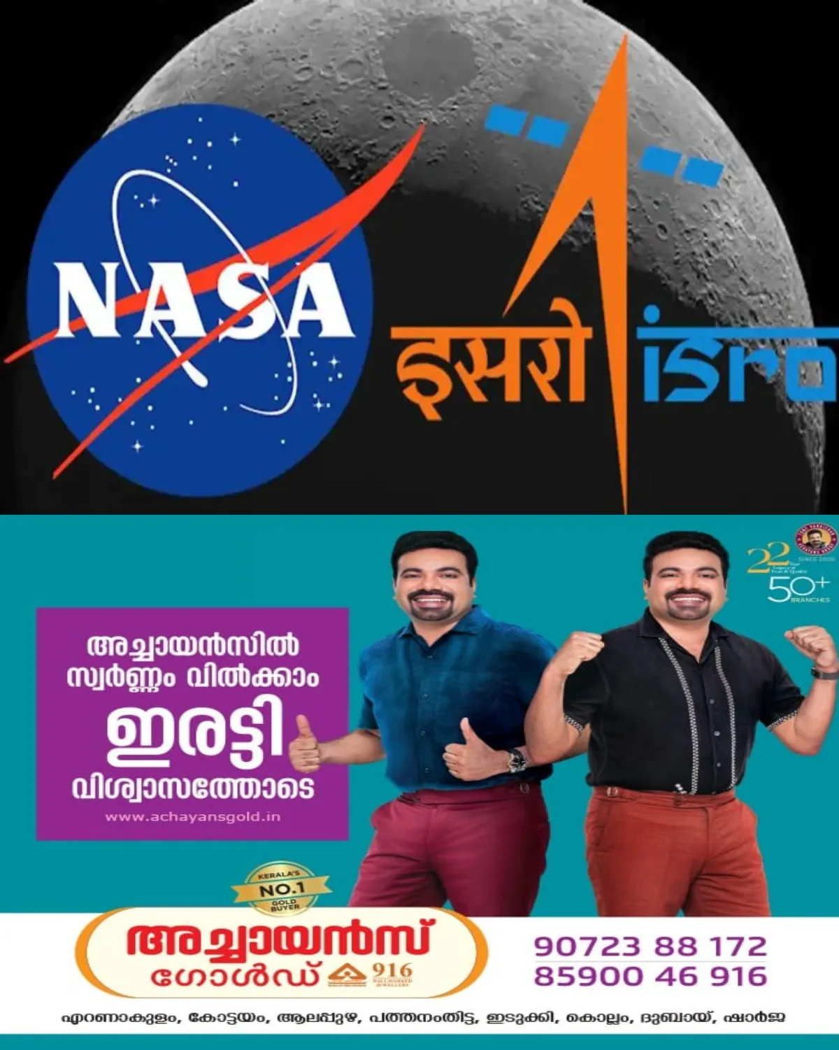 ആര്ട്ടെമിസ് ലൂണാര് ബേസ് പദ്ധതി: ഐഎസ്ആര്ഒയെ ക്ഷണിച്ച് നാസ