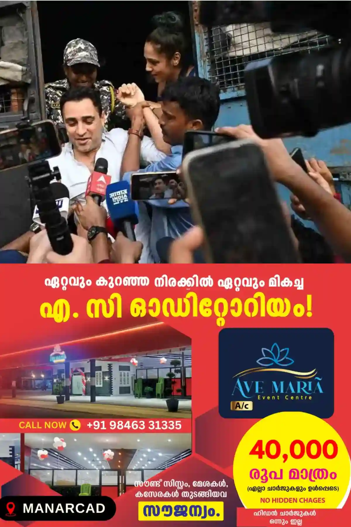 ഇന്ത്യ വിടണമെന്ന നോട്ടീസ്; മുംബൈ ഹൈക്കോടതിയെ സമീപിച്ച് നടന് ഇമ്രാന് ഖാന്