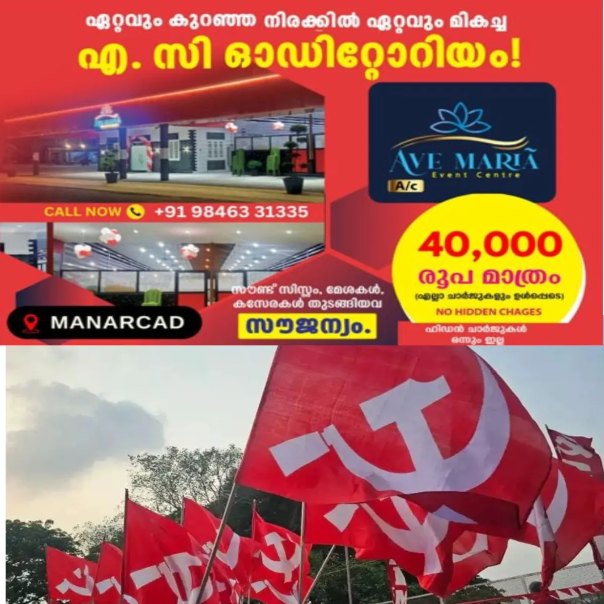 കോളജ് എവിടെ ? പിരിച്ച പണമെവിടെ ? സിപിഎമ്മിനെ പ്രതിരോധത്തിലാക്കി കണ്ണൂരില് വീണ്ടും സാമ്പത്തിക തിരിമറി ആരോപണം.