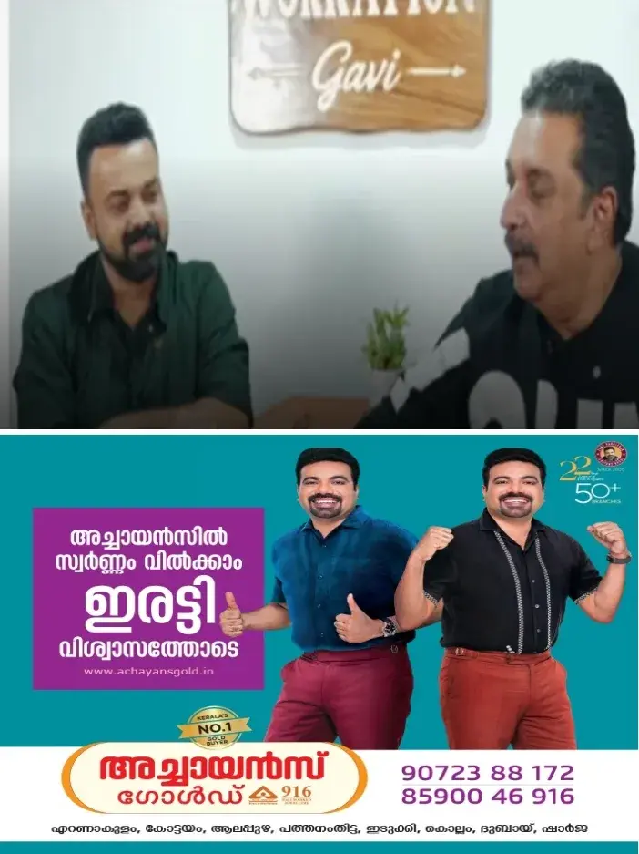 കുഞ്ചാക്കോ ബോബൻ വനംവകുപ്പ് ബ്രാൻഡ് അംബാസിഡർ;മന്ത്രി ഷിബു ബേബി ജോൺ പ്രഖ്യാപനം നടത്തി