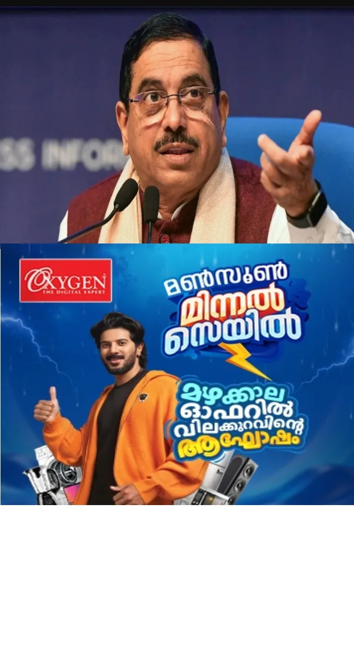 പ്രൾഹാദ് ജോഷി കേന്ദ്ര വിദ്യാഭ്യാസ മന്ത്രി; നിയമനം ധർമേന്ദ്ര പ്രധാന്റെ രാജിക്ക് പിന്നാലെ