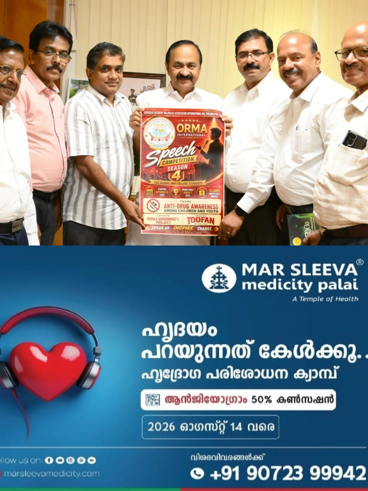'വാഗ്മിത്വത്തിലേക്ക് ഒരു ചുവട്'; ഓർമ്മ അന്താരാഷ്ട്രാ പ്രസംഗ മത്സരം നാലാം സീസൺ പ്രചാരണ പരിപാടി മുഖ്യമന്ത്രി വി ഡി സതീശൻ ഉദ്ഘാടനം ചെയ്തു