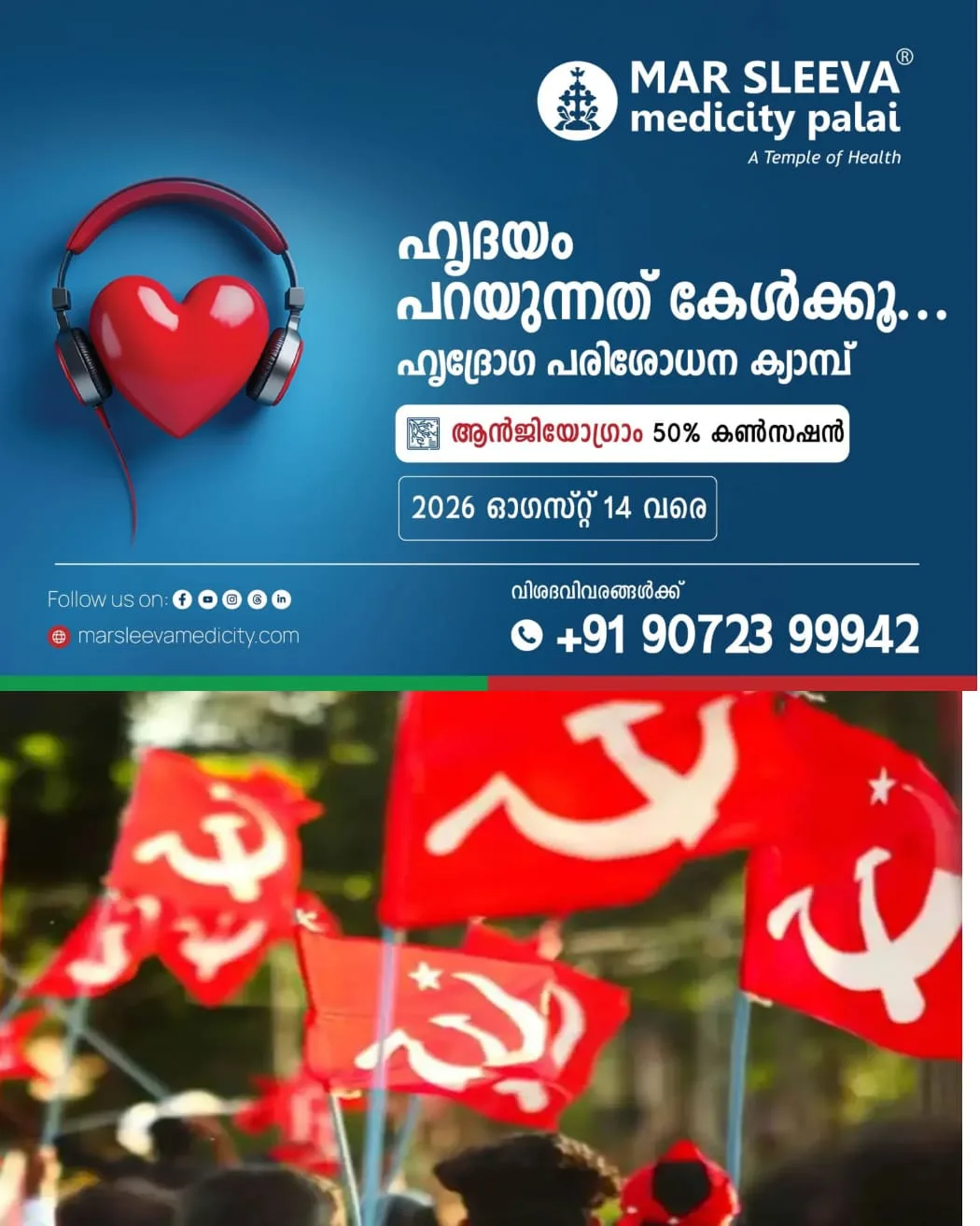 സംസ്ഥാനത്ത്‌ രൂക്ഷമായ മഴക്കെടുതി തുടരുന്ന പശ്ചാത്തലത്തില്‍ രക്ഷാപ്രവര്‍ത്തനത്തിനും ദുരിതാശ്വാസ പ്രവര്‍ത്തനത്തിനും പാര്‍ട്ടി പ്രവര്‍ത്തകര്‍ രംഗത്തിറങ്ങണമെന്ന്‌ സിപിഎം സംസ്ഥാന സെക്രട്ടറിയേറ്റ്‌ ആഹ്വാനം ചെയ്‌തു.