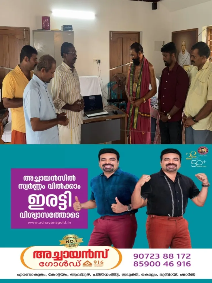 കർക്കിടകവാവ് ബലിയോടനുബന്ധിച്ച് കുമരകം ശ്രീകുമാരമംഗലം ദേവസ്വം പുറത്തിറക്കുന്ന പ്രത്യേക റീലിന്റെ പ്രകാശനം ക്ഷേത്രം തന്ത്രി ബ്രഹ്മശ്രീ എരമല്ലൂർ ഉഷേന്ദ്രൻ തന്ത്രി നിർവഹിച്ചു