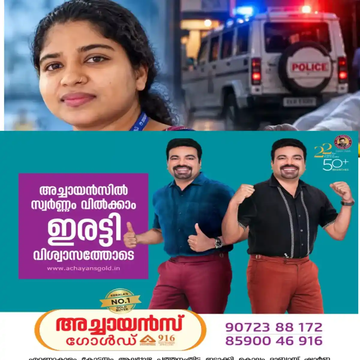 ജൂനിയർ ഹെല്‍ത്ത് ഇൻസ്‌പെക്ടറെ കുടുംബാരോഗ്യ കേന്ദ്രത്തില്‍ തൂങ്ങി മരിച്ച നിലയില്‍ കണ്ടെത്തി.