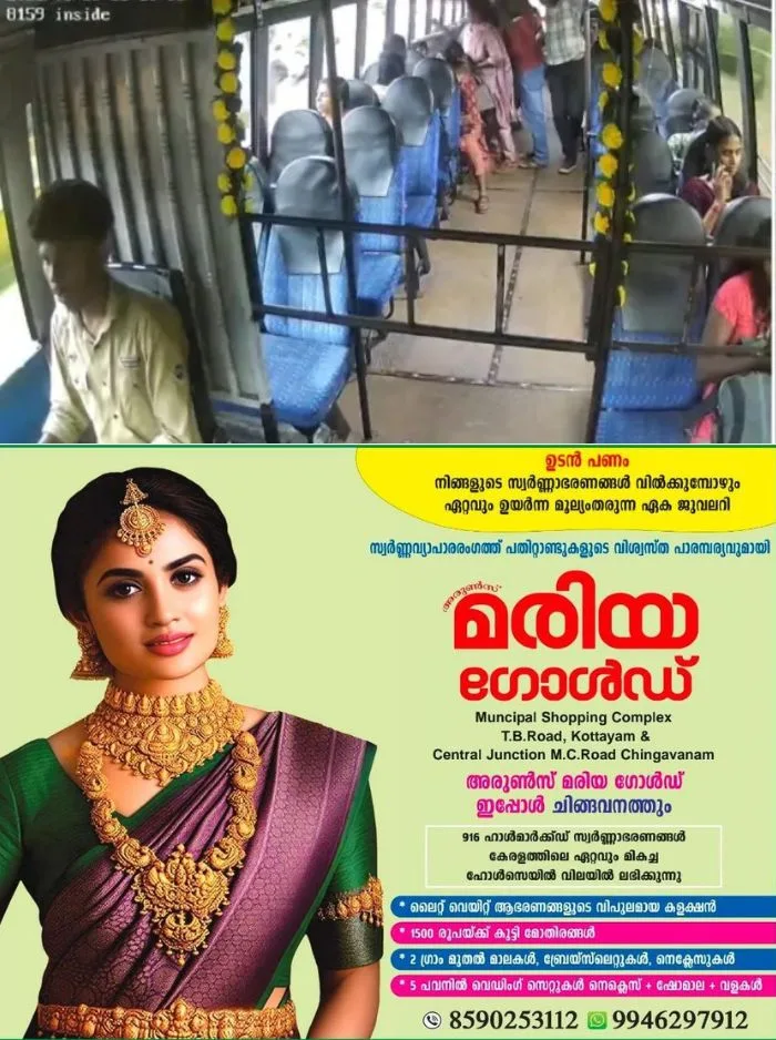 ബസില് യാത്ര ചെയ്യുന്നതിനിടെ കുട്ടിയ്ക്ക് ഫിക്സ്: സര്വീസ് മാറ്റി വച്ച് കുട്ടിയെ ആശുപത്രിയില് എത്തിച്ച് സ്വകാര്യ ബസ് ജീവനക്കാര്, സംഭവം കോട്ടയം മാങ്ങാനത്ത് വച്ച്