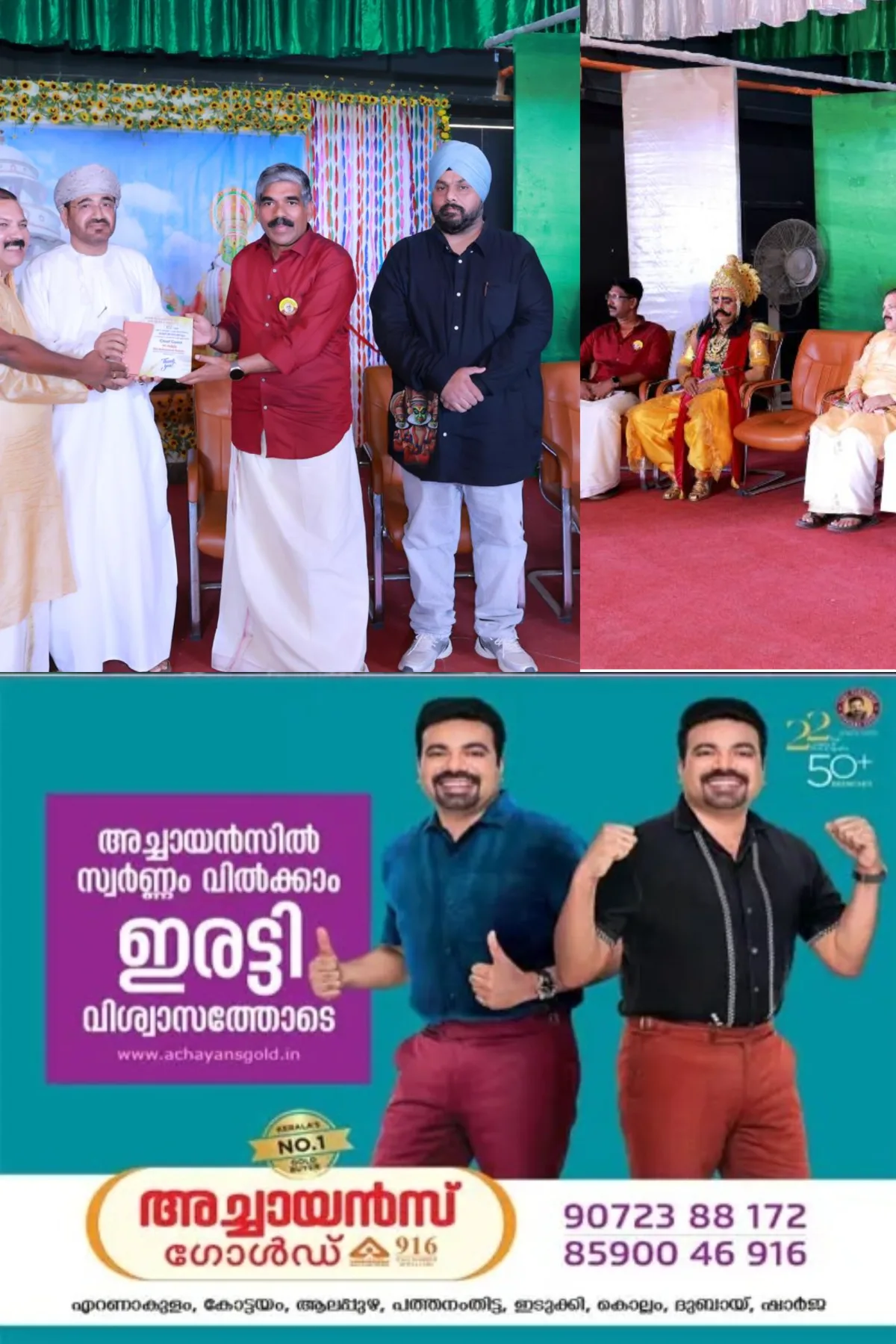 സലാല എസ്.എൻ.ഡി.പി യൂണിയന്റെ നേതൃത്വത്തിൽ വിപുലമായ ഓണാഘോഷം സംഘടിപ്പിച്ചു; ഇന്ത്യൻ സോഷ്യൽ ക്ലബ് പ്രസിഡന്റ് ഡോ. രാജേഷ് ഉദ്ഘാടനം ചെയ്തു
