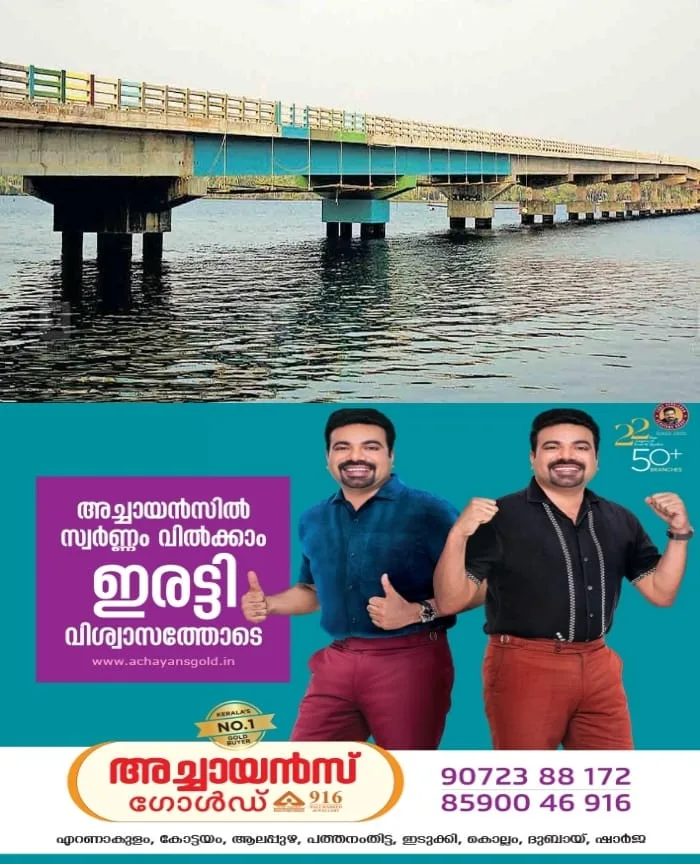 മാക്കേക്കടവ്-നേരേകടവ് പാലം, സംരക്ഷണ ഭിത്തി നിര്‍മ്മാണം തുടങ്ങി; ഗതാഗതത്തിന് താല്‍ക്കാലിക നിയന്ത്രണം