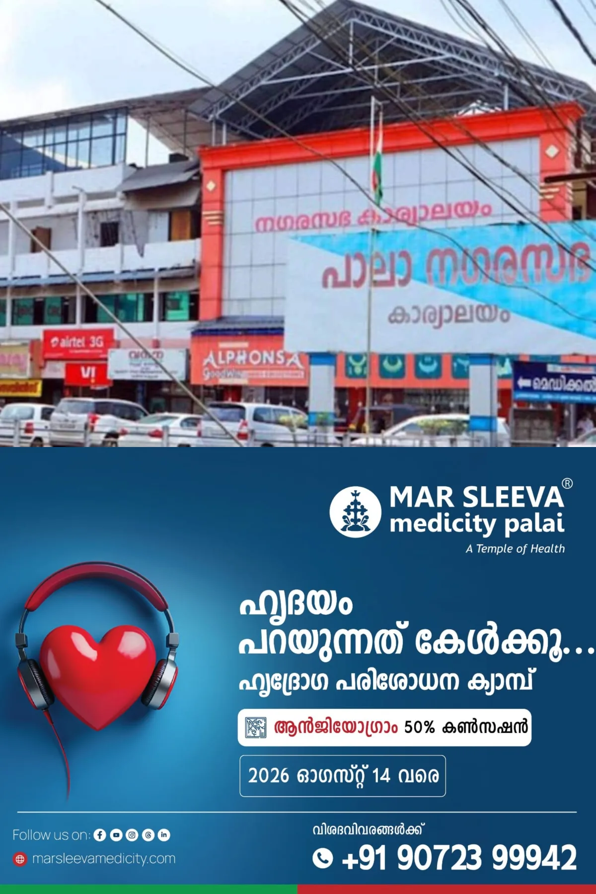 പാലാ നഗരസഭാ ചെയര്‍പേഴ്സൻ തെരഞ്ഞെടുപ്പ് ഓഗസ്റ്റ് 19 ന്; രാവിലെ 11 ന് നടക്കുന്ന തെരഞ്ഞെടുപ്പ് പ്രക്രിയയില്‍ ജില്ലാ വിദ്യാഭ്യാസ ഓഫീസർ വാരണാധികാരിയാവും