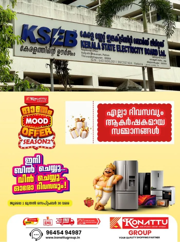 വൈദ്യുതി വാങ്ങാൻ പുതിയ ടെൻഡർ ക്ഷണിച്ച് കെഎസ്ഇബി; പീക്ക് സമയത്ത് 600 മെഗവാട്ട് വൈദ്യുതി വാങ്ങും