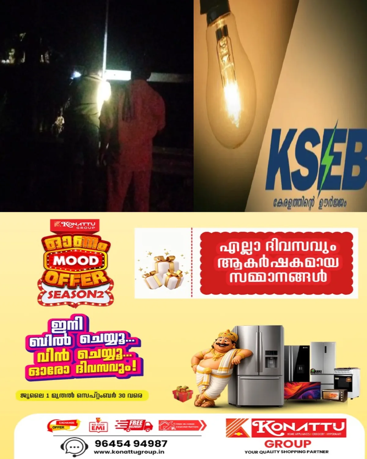 തുടർച്ചയായ വൈദ്യുതി മുടക്കം: കുമ്മനത്ത് കെ.എസ്.ഇ.ബി ഓഫീസിനും ജീവനക്കാർക്കുമെതിരെ രാത്രി വൈകിയും പ്രതിഷേധവുമായി മുസ്ലിം ലീഗ് പ്രവർത്തകർ