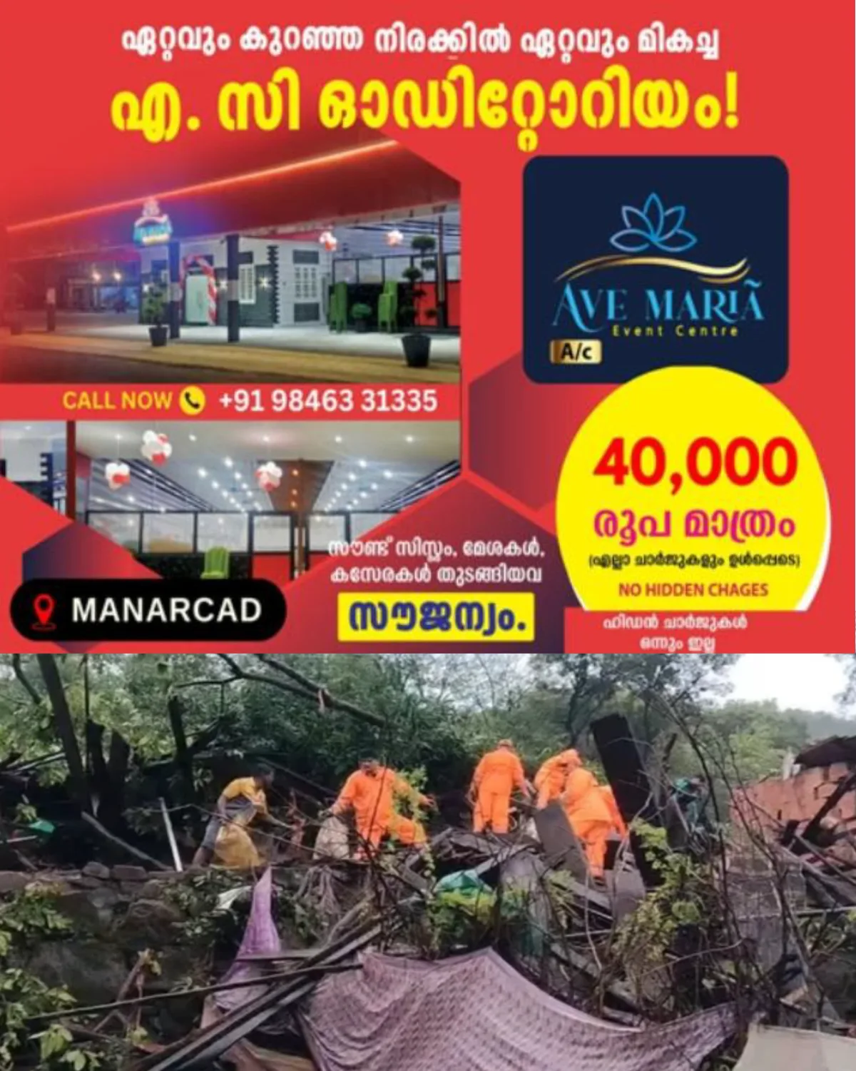 മുംബൈയിൽ ഉരുൾപൊട്ടൽ:6 പേർ മരിച്ചു: 5 പേരെ കാണാതായി: അത്യാധുനിക സംവിധാനങ്ങളോടെ തെരച്ചിൽ തുടരുന്നു: ഇന്ന് പുലർച്ചെയാണ് ഉരുൾ പൊട്ടിയത്.
