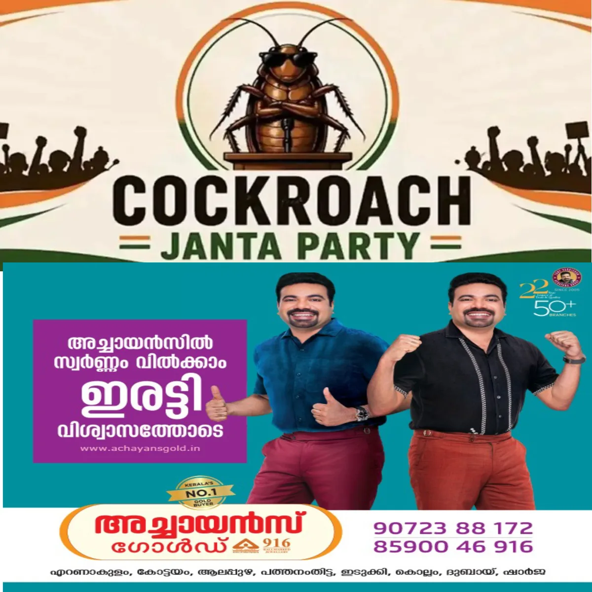 മന്ത്രിമാരുടെ വസതികളുടെ നവീകരണത്തിന് ചെലവഴിക്കുന്ന തുക സർക്കാർ സ്കൂളുകളുടെ നിലവാരം ഉയർത്താൻ ഉപയോഗിക്കണമെന്ന് സി ജെ പി .
