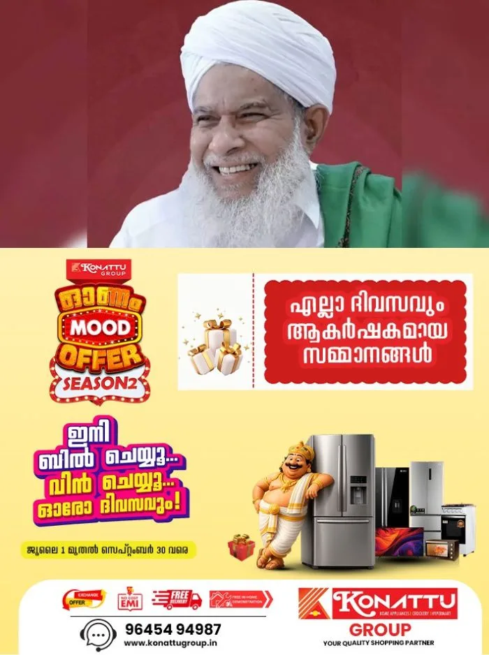 സമസ്തയ്ക്ക് പുതിയ നേതൃത്വം; കൊയ്യോട് ഉമര്‍ മുസ്‌ലിയാർ പുതിയ ജനറല്‍ സെക്രട്ടറി, പുതിയ നിയമനം ആലിക്കുട്ടി മുസ്‌ലിയാരുടെ മരണത്തെ തുടര്‍ന്ന് 