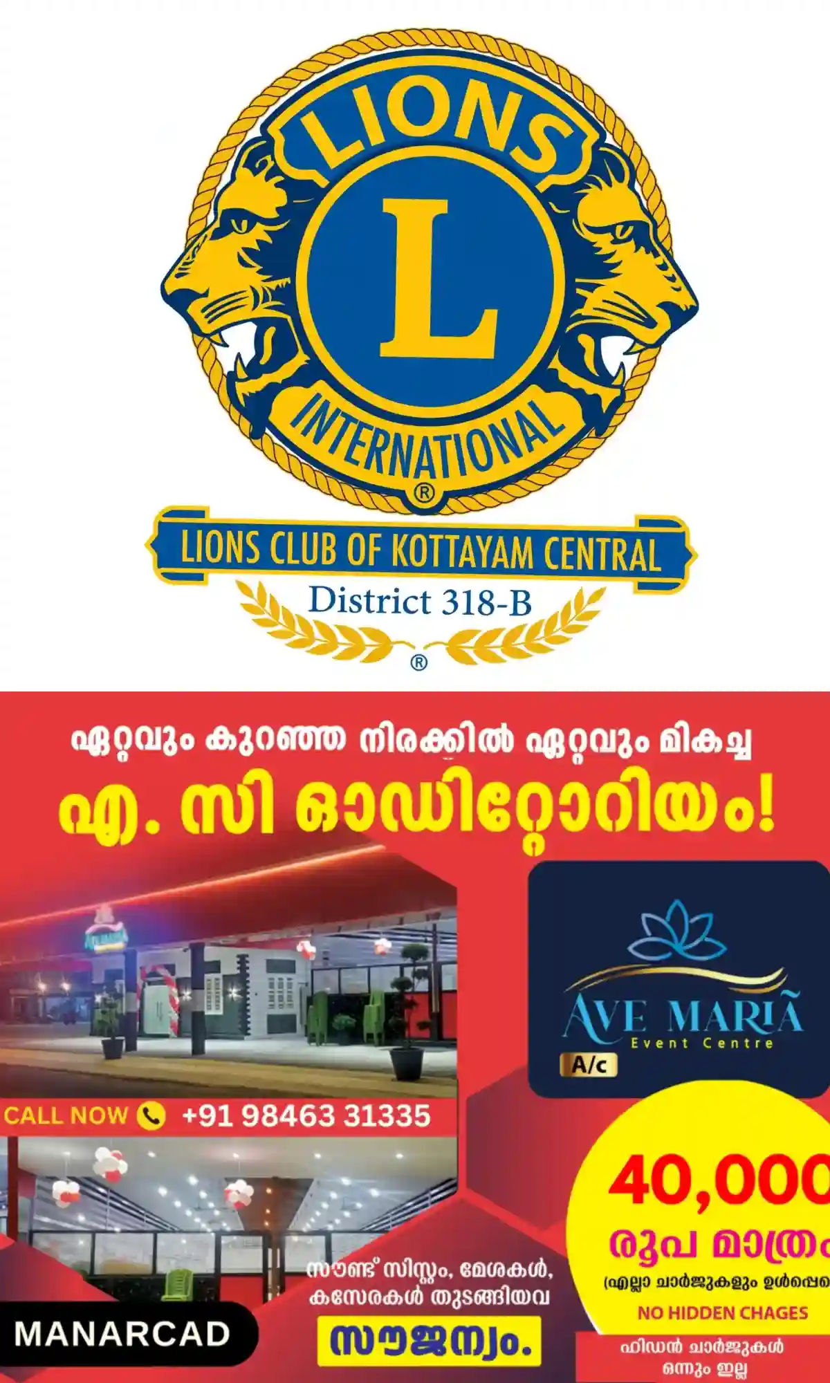 ലയൺസ് ക്ലബ് ഓഫ് കോട്ടയം സെൻട്രൽ, കേരള ഫെഡറേഷൻ ഓഫ് ദി ബ്ലൈൻഡ്, കോട്ടയം മുനിസിപ്പാലിറ്റി, സിഎംസ് കോളേജ്, മെറിൻസ് അക്കാഡമി ഓഫ് പാരാമെഡിക്കൽ സയൻസ്, ഇസാറ കണ്ണാശുപത്രിയും സംയുക്തമായി സംഘടിപ്പിക്കുന്ന കാഴ്ചയ്ക്കപ്പുറം - കണ്ണ് കെട്ടിയുള്ള നടത്തം നാളെ (15/10/2026) രാവിലെ 10ന് ഗാന്ധി സ്ക്വയറിൽ നിന്നും ആരംഭിക്കും; കോട്ടയം മുൻസിപ്പൽ ചെയർപേഴ്സൺ എം.പി സന്തോഷ് കുമാർ ഫ്ലാഗ് ഓഫ് ചെയ്യും