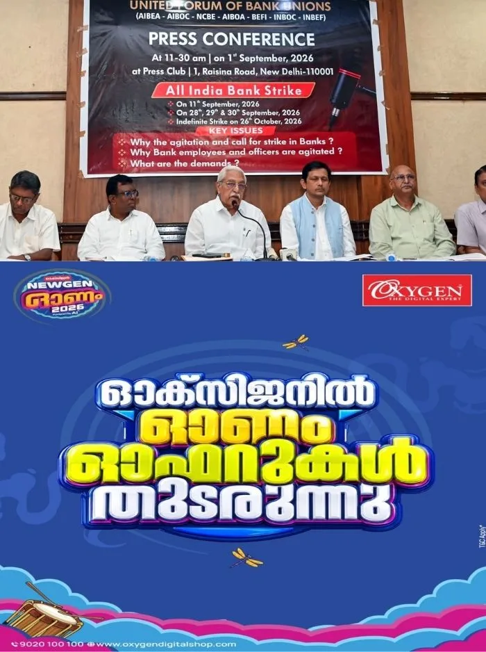രാജ്യവ്യാപക പണിമുടക്ക് പ്രഖ്യാപിച്ച് ബാങ്ക് ജീവനക്കാരുടെ സംഘടന; സെപ്റ്റംബർ 11ന് സൂചനാ സമരം നടത്തും 