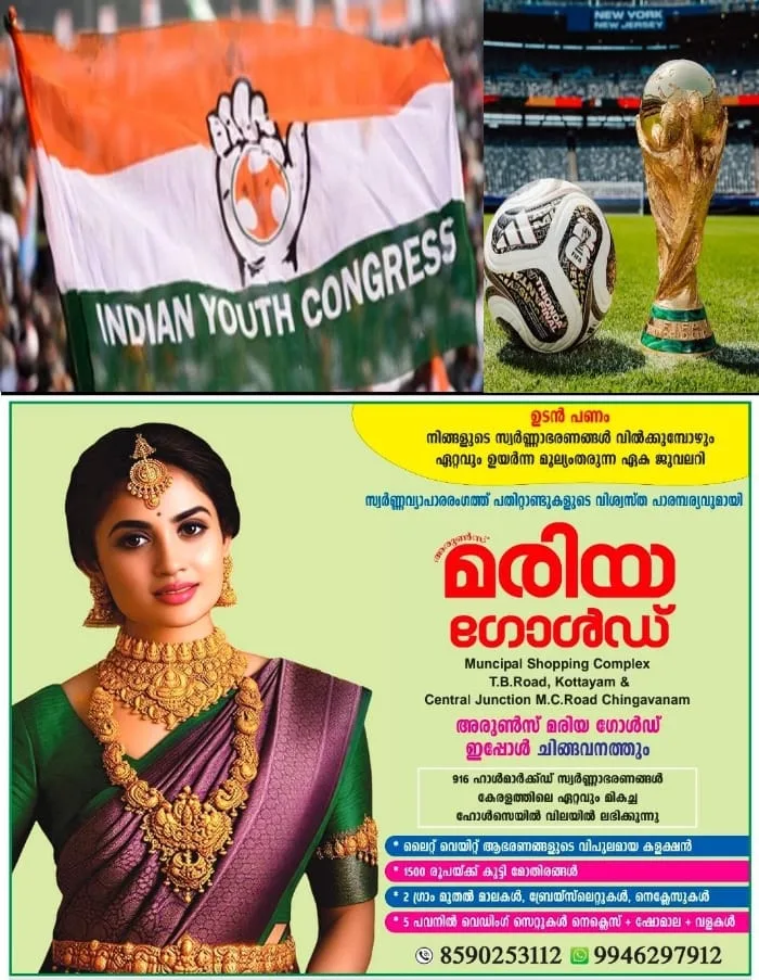 ലോകകപ്പ് ഫൈനല്‍ കാണാൻ തിങ്കളാഴ്ച സ്കൂള്‍ അവധി വേണം; മുഖ്യമന്ത്രിക്ക് നിവേദനം നല്‍കി കോഴിക്കോട്ടെ യൂത്ത് കോണ്‍ഗ്രസ്