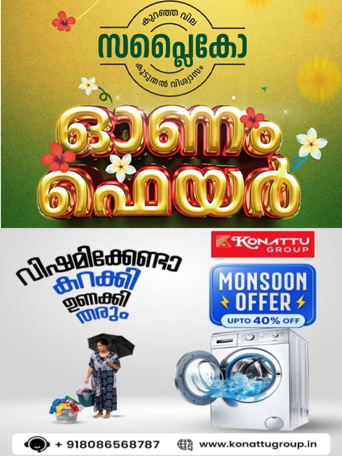 സപ്ലൈകോ ഓണം ഫെയര്; ഇന്ന് രാവിലെ 10.30ന് നിയമസഭാ സ്പീക്കർ തിരുവഞ്ചൂർ രാധാകൃഷ്ണൻ ജില്ലാതല ഉദ്ഘാടനം നിർവഹിക്കും