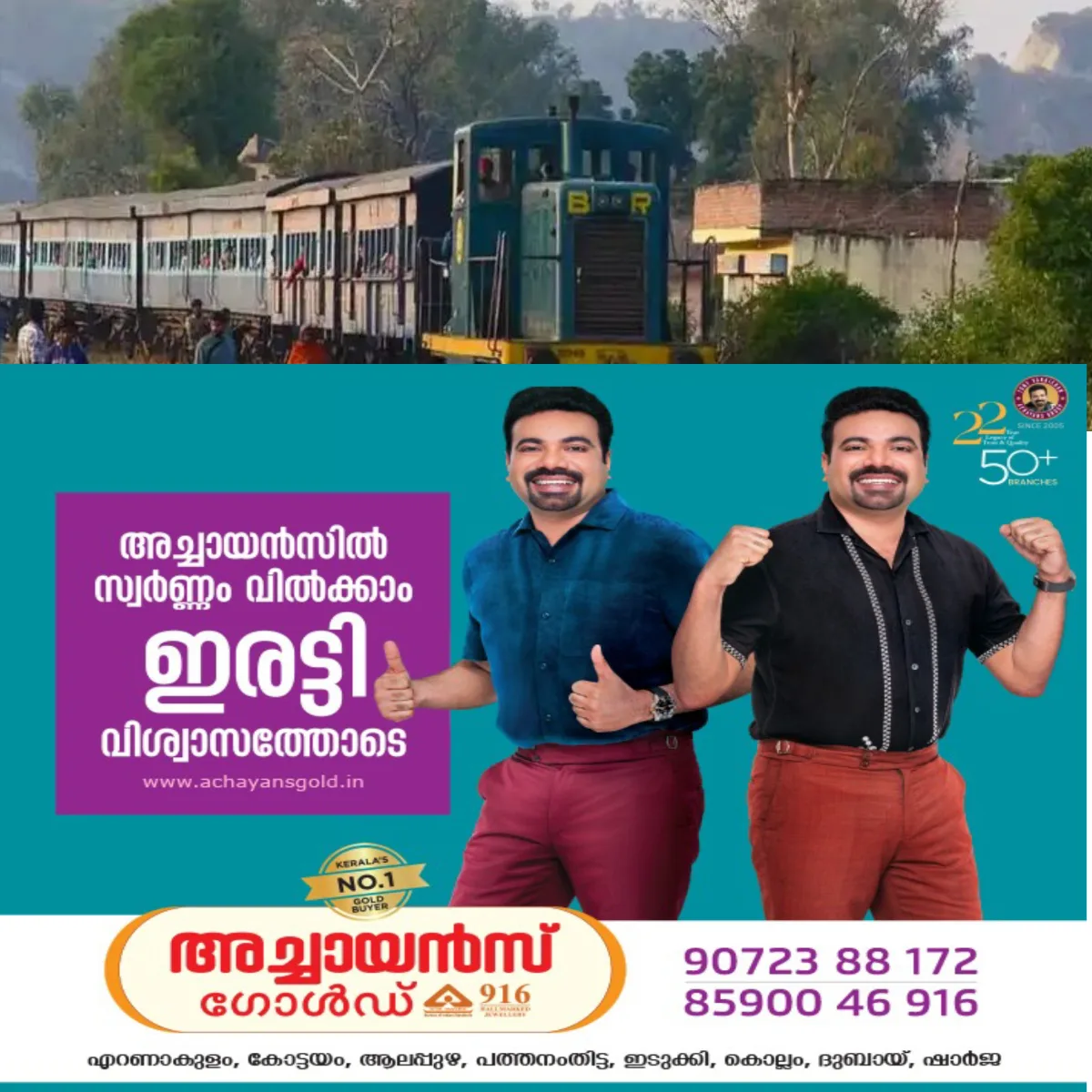 ടിക്കറ്റ് വേണ്ട, ടി ടി ഇ ചെക്കിംഗ് ഇല്ല: സൗജന്യമായി യാത്ര ചെയ്യാൻ ഇന്ത്യയിൽ ഒരു ട്രെയിൻ സർവീസ്: അറിയാം വിശദ വിവരങ്ങൾ .