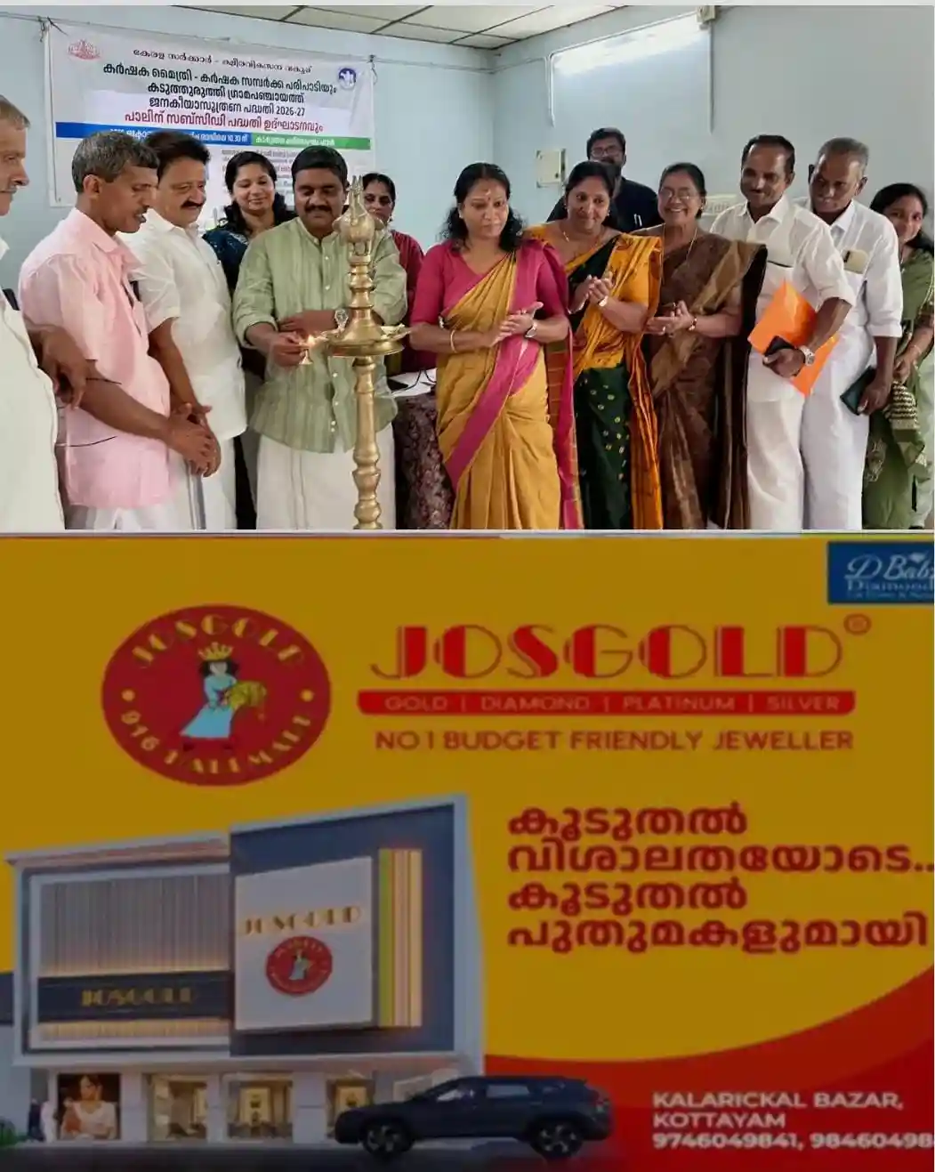 കടുത്തുരുത്തി ഗ്രാമപഞ്ചായത്തിൽ പാൽ സബ്സിഡി പദ്ധതിയുടെ ഉദ്ഘാടനവും കർഷകസമ്പർക്ക പരിപാടിയും നടന്നു; പഞ്ചായത്ത് പ്രസിഡൻ്റ് അഡ്വ. റോയ് ജോർജ് വെട്ടിക്കത്തടത്തിൽ ഉദ്ഘാടനം നിർവഹിച്ചു