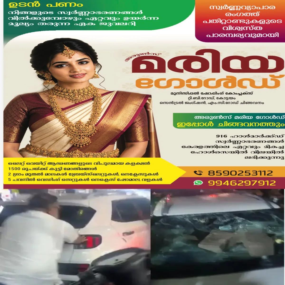 പ്രണയിച്ചയാളെ വിവാഹം കഴിച്ച ഇരുപത്തൊന്നുകാരിയായ യുവതിയെ ബന്ധുക്കള് അയച്ച ഗുണ്ടാസംഘം തട്ടിക്കൊണ്ടുപോയി: യാത്രയ്ക്കിടെ ഗുണ്ടാ സംഘത്തിന്റെ വാഹനം അപകടത്തിൽപ്പെട്ട് 6 പേർക്ക് ഗുരുതര പരിക്ക്.