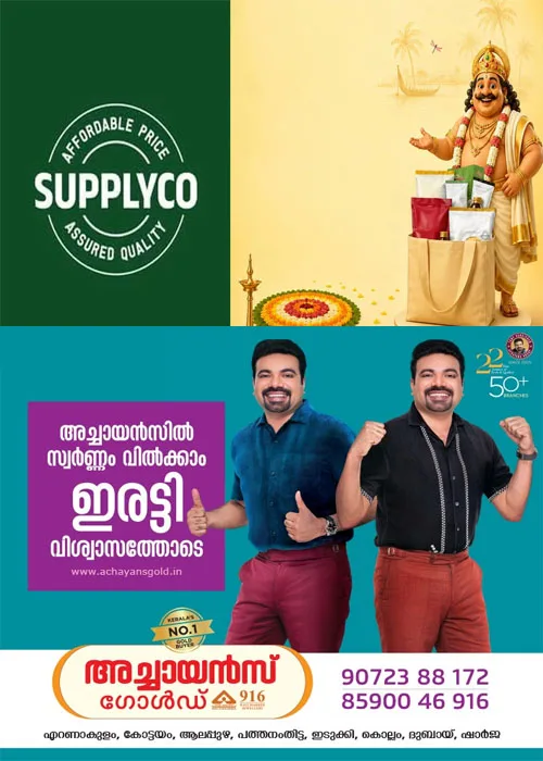 വിലക്കുറവിൽ സമൃദ്ധിയോടെ ഓണമുണ്ണാം;സപ്ളൈകോ ഓണം ഫെയർ;കോട്ടയം ജില്ലാതല ഉദ്ഘാടനം നാളെ നിയമസഭാ സ്പീക്കർ തിരുവഞ്ചൂർ രാധാകൃഷ്ണൻ നിർവഹിക്കും