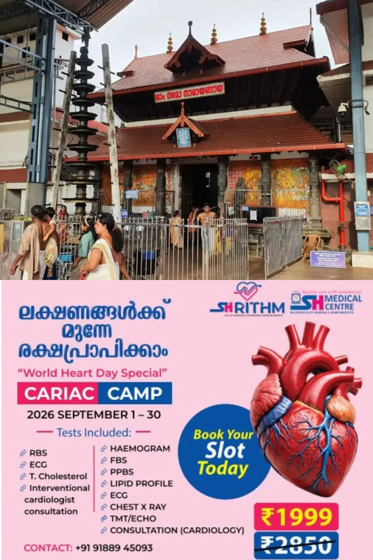 ഗുരുവായൂരില് അസമയത്ത് അലഞ്ഞുതിരിഞ്ഞാല് പോലീസിന്റെ പിടിവീഴും; ടെമ്പിള് പൊലീസ് സ്ട്രെയിഞ്ചര് പട്രോള് ടീം പ്രവര്ത്തനം തുടങ്ങി