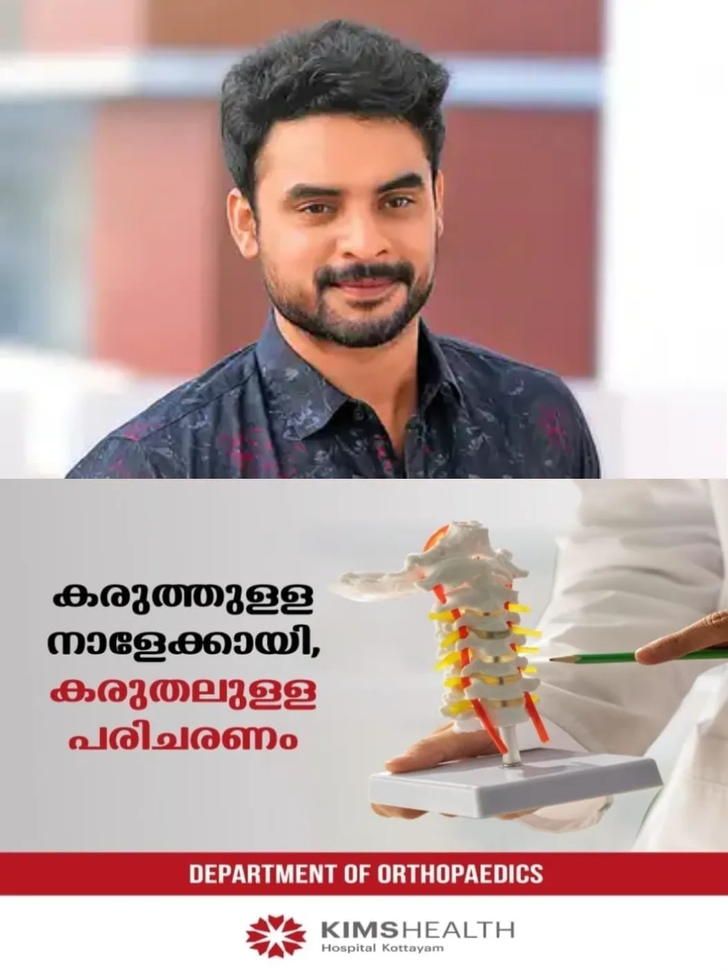 വിദ്യാര്‍ഥികള്‍ എന്ത് തെറ്റാണ് ചെയ്തത്; മനുഷ്വത്വമാണ് എന്‍റെ രാഷ്‌ട്രീയം: സിജെപി മാര്‍ച്ചിന് പിന്തുണയുമായി ടൊവിനോ തോമസ്