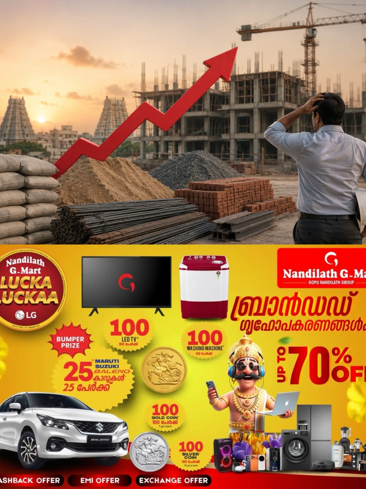 നിർമ്മാണ സാമഗ്രികളുടെ വില കുത്തനെ ഉയർന്നു; വീട് നിർമ്മാണമടക്കം പ്രതിസന്ധിയിലേക്ക്