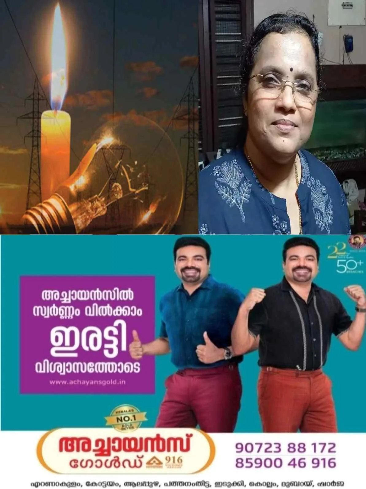 പവര്‍ക്കട്ട് ജീവന്‍ കവര്‍ന്നോ.? ഓക്‌സിജന്‍ കിട്ടാതെ രോഗി മരിച്ചെന്ന ഗുരുതര ആരോപണവുമായി ആരോഗ്യപ്രവര്‍ത്തക; KSEBയില്‍ വിളിച്ചപ്പോള്‍ 'എന്തുകൊണ്ട് ഇൻവെര്‍ട്ടര്‍ വാങ്ങിയില്ല' എന്ന് മറുപടി...!