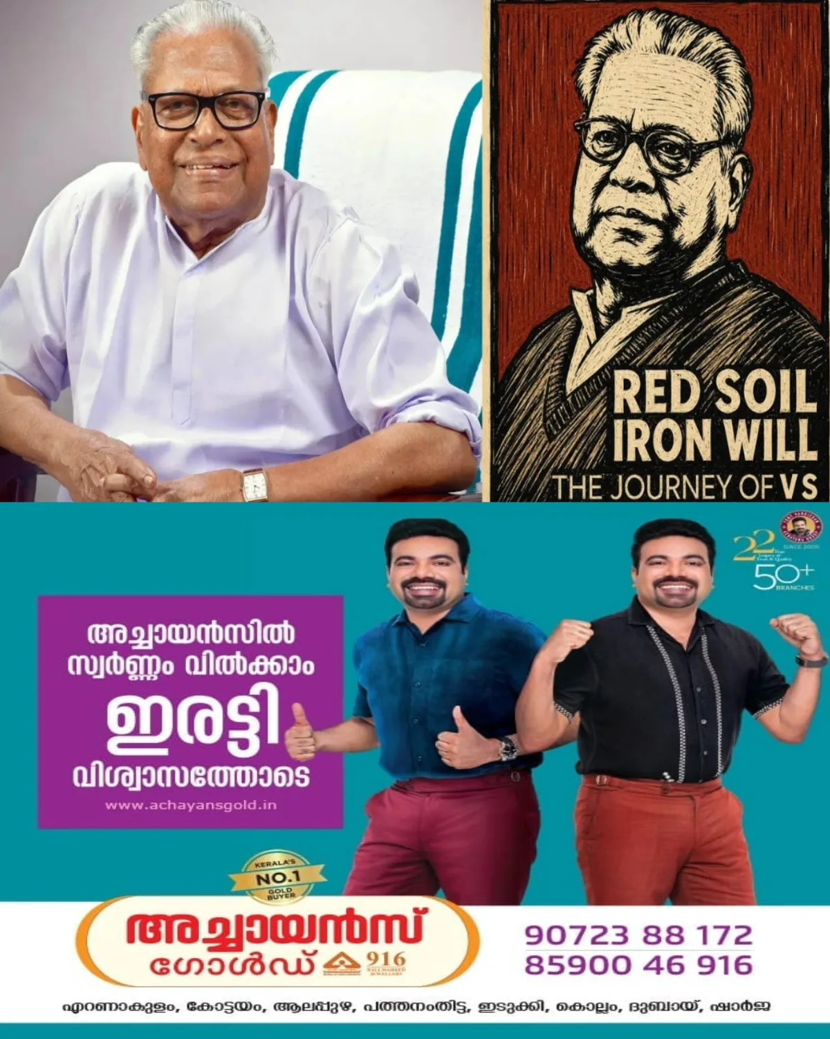 'റെഡ് സോയില് അയേണ് വില്, ദ ജേർണി ഓഫ് വി.എസ്': വി എസിന്റെ ജീവചരിത്രം ഇംഗ്ലീഷില്, പ്രകാശനം സെപ്തംബര് 10ന്