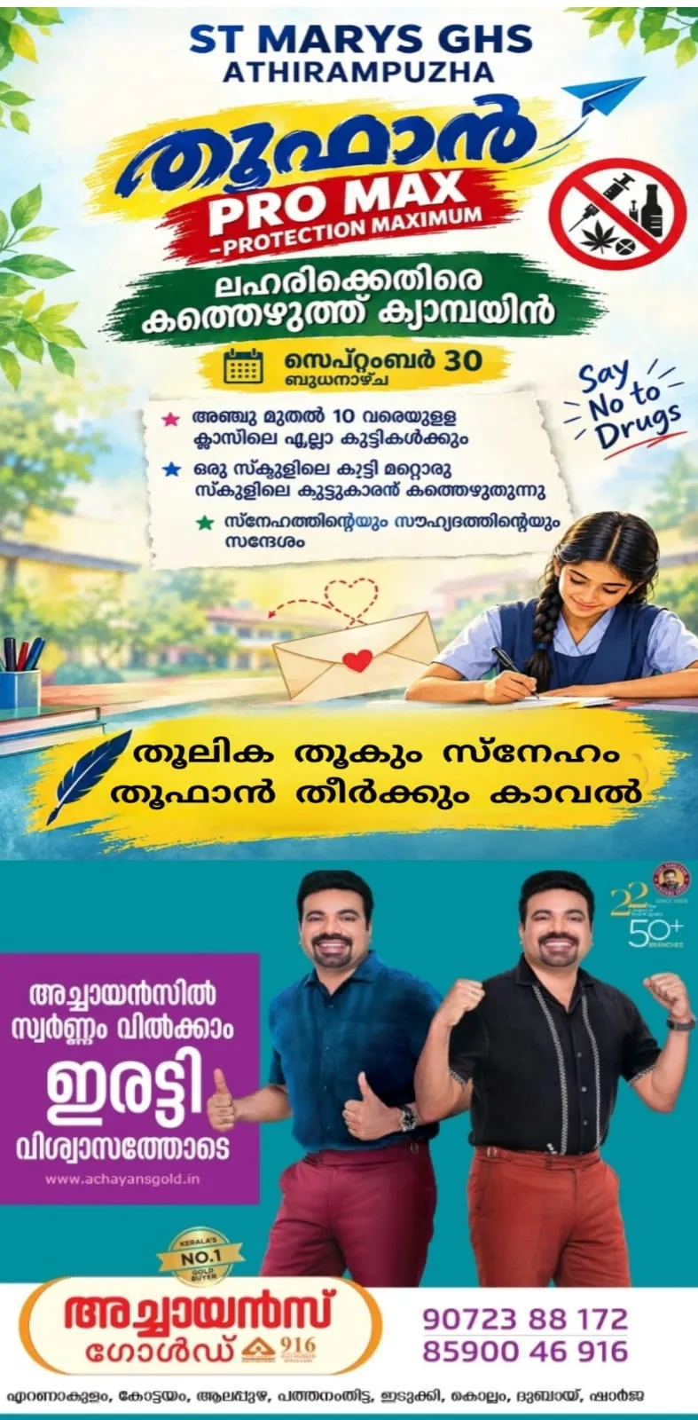 'സ്നേഹപൂർവ്വം നന്മയ്ക്ക്...'; തൂഫാൻ പ്രൊ മാക്സ് പദ്ധതിയുടെ ഭാഗമായി ചങ്ങനാശ്ശേരി കോർപ്പറേറ്റ് മാനേജ്മെൻ്റിന് കീഴിലുള്ള  23000 ഓളം സ്‌കൂൾ കുട്ടികൾ കൂട്ടുകാർക്ക് കത്തയയ്ക്കുന്ന സ്‌നേഹപൂർവം നന്മക്ക് പരിപാടിയുടെ അതിരമ്പുഴ മേഖലാതല ഉദ്ഘാടനം ഇന്ന് നാട്ടകം സുരേഷ് എംഎൽഎ  നിർവഹിക്കും