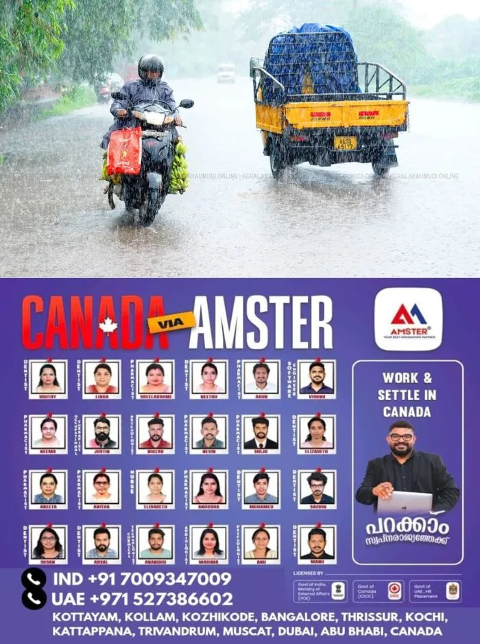 സംസ്ഥാനത്ത് മഴ മുന്നറിയിപ്പിൽ മാറ്റം; 8 ജില്ലകളിൽ ഇന്ന് യെല്ലോ അലേർട്ട് പ്രഖ്യാപിച്ചു, ശക്തമായ കാറ്റിനും സാധ്യത 