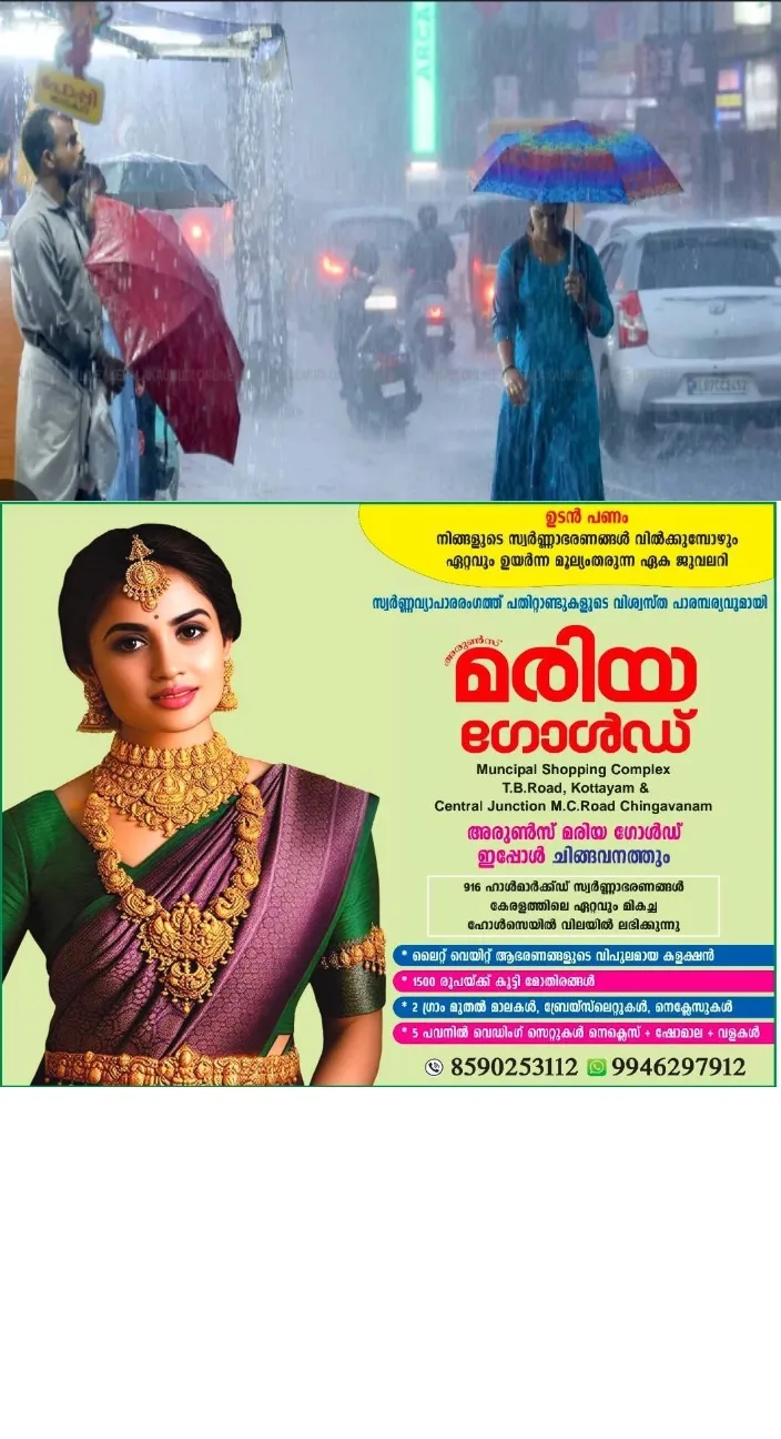 സംസ്ഥാനത്ത് മഴ മുന്നറിയിപ്പിൽ മാറ്റം;അടുത്ത മൂന്ന് മണിക്കൂർ കോട്ടയം ഉൾപ്പെടെ ഒൻപത് ജില്ലകളിൽ മഴയ്ക്ക് സാധ്യത