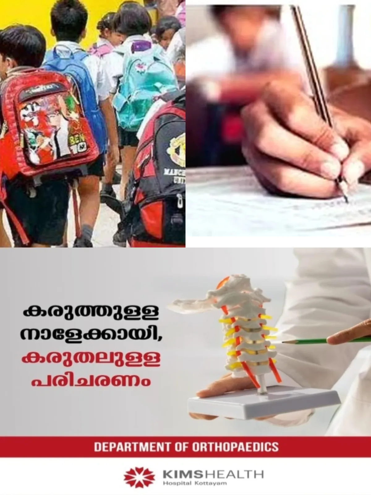 സംസ്ഥാനത്തെ സ്കൂളുകളിൽ ഓണപ്പരീക്ഷ ഓഗസ്റ്റ് 13 മുതല്; 21ന് സ്കൂള് അടയ്ക്കും