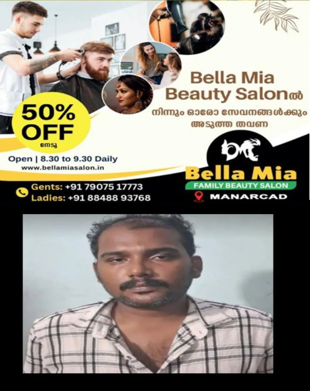ഏതു ദോഷവും മാറ്റിത്തരാം:  ദോഷ പരിഹാരത്തിനായി പ്രാർഥന നടത്താമെന്ന പേരില്‍ വീട്ടമ്മയുടെ പക്കല്‍നിന്ന് പണവും സ്വർണവും തട്ടിയെടുത്തയാളെ മാന്നാർ പോലീസ് അറസ്റ്റ് ചെയ്തു.