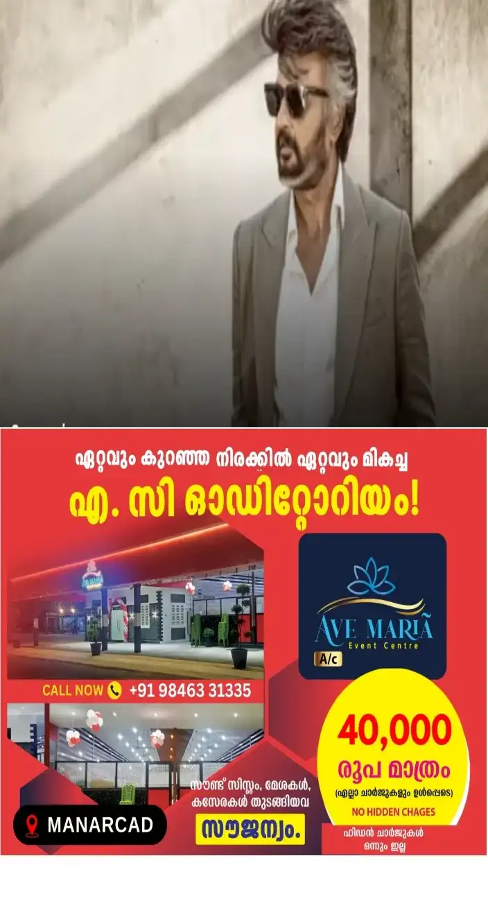 രജനികാന്ത് ചിത്രം ‘ജയിലർ 2’ റിലീസിന് ഇനി മണിക്കൂറുകൾ മാത്രം;അഡ്വാൻസ് ടിക്കറ്റ് ബുക്കിംഗ് ആരംഭിച്ചു; കേരളത്തിൽ നാളെ മുതൽ