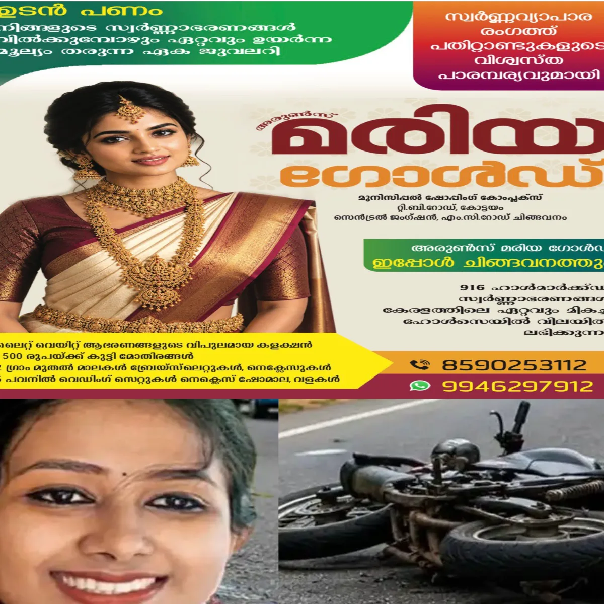 കോട്ടയം കുറിച്ചിയിലുണ്ടായ വാഹനാപകടത്തില് പരിക്കേറ്റ് ചികിത്സയിലായിരുന്ന യുവതി മരിച്ചു.