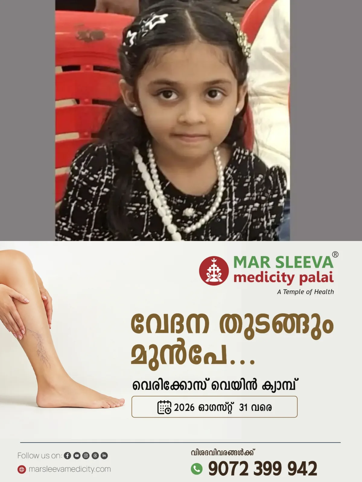 ഷാർജയില് മലയാളി ദമ്പതികളുടെ ഏകമകള് കെട്ടിടത്തില് നിന്ന് വീണു മരിച്ചു