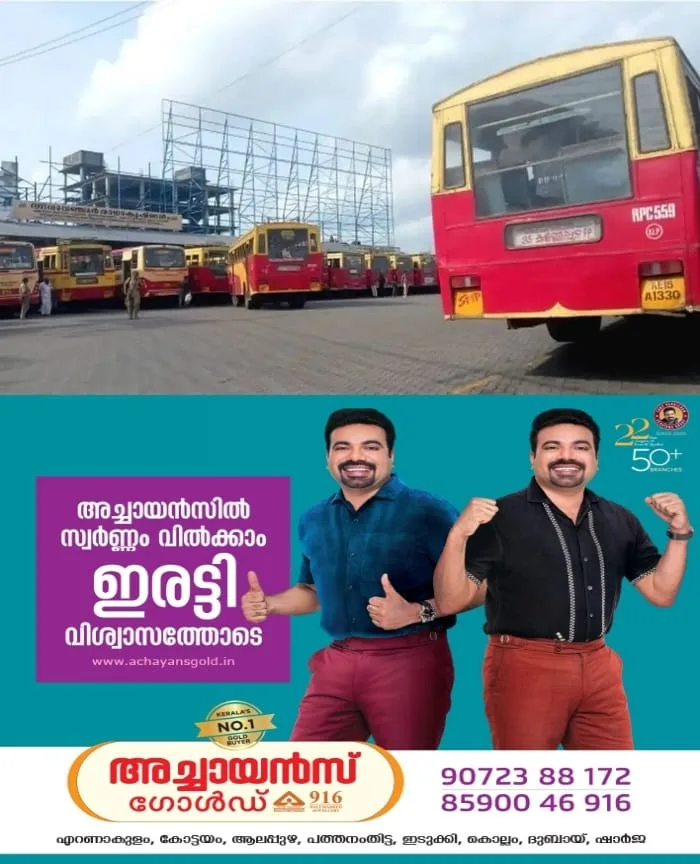 റിവേഴ്സ് പാർക്കിംഗ്; കോട്ടയം കെ.എസ്.ആർ.ടി.സി സ്റ്റാൻഡില് നടപ്പാക്കിയ പുതിയ പാർക്കിംഗ് ക്രമീകരണം അപകടസാദ്ധ്യത കൂട്ടുന്നതായി പരാതി