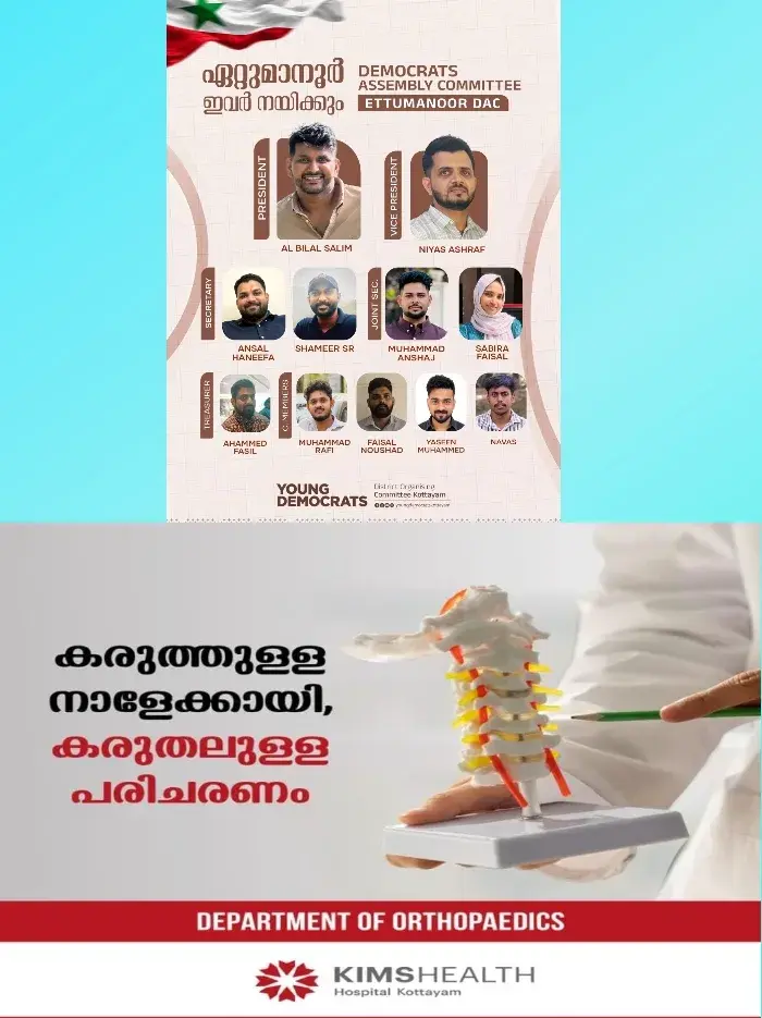 യങ് ഡെമോക്രാറ്റ് ഏറ്റുമാനൂർ മണ്ഡലം കമ്മിറ്റി രൂപീകരിച്ചു; അൽ ബിലാൽ സലീം പ്രസിഡന്റായ പതിനൊന്ന് അംഗ കമ്മിറ്റിയെ തിരഞ്ഞെടുത്തു