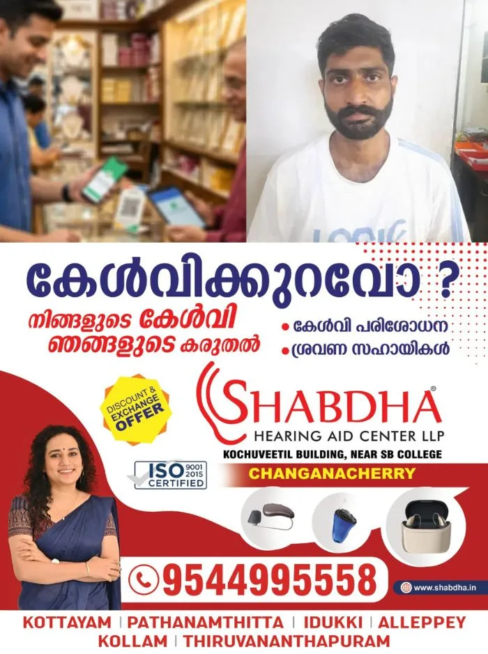 ഗൂഗിള്‍പേ വഴി പണം അയച്ചുവെന്ന് തെറ്റിദ്ധരിപ്പിച്ച്‌ വിവിധ സ്വര്‍ണക്കടകളില്‍ നിന്നും ലക്ഷങ്ങളുടെ സ്വർണം കൈക്കലാക്കി തട്ടിപ്പ്; സംഭവം മലപ്പുറത്ത്, വ്യാജ ആപ്പ് തട്ടിപ്പുകാരന്‍ പിടിയില്‍