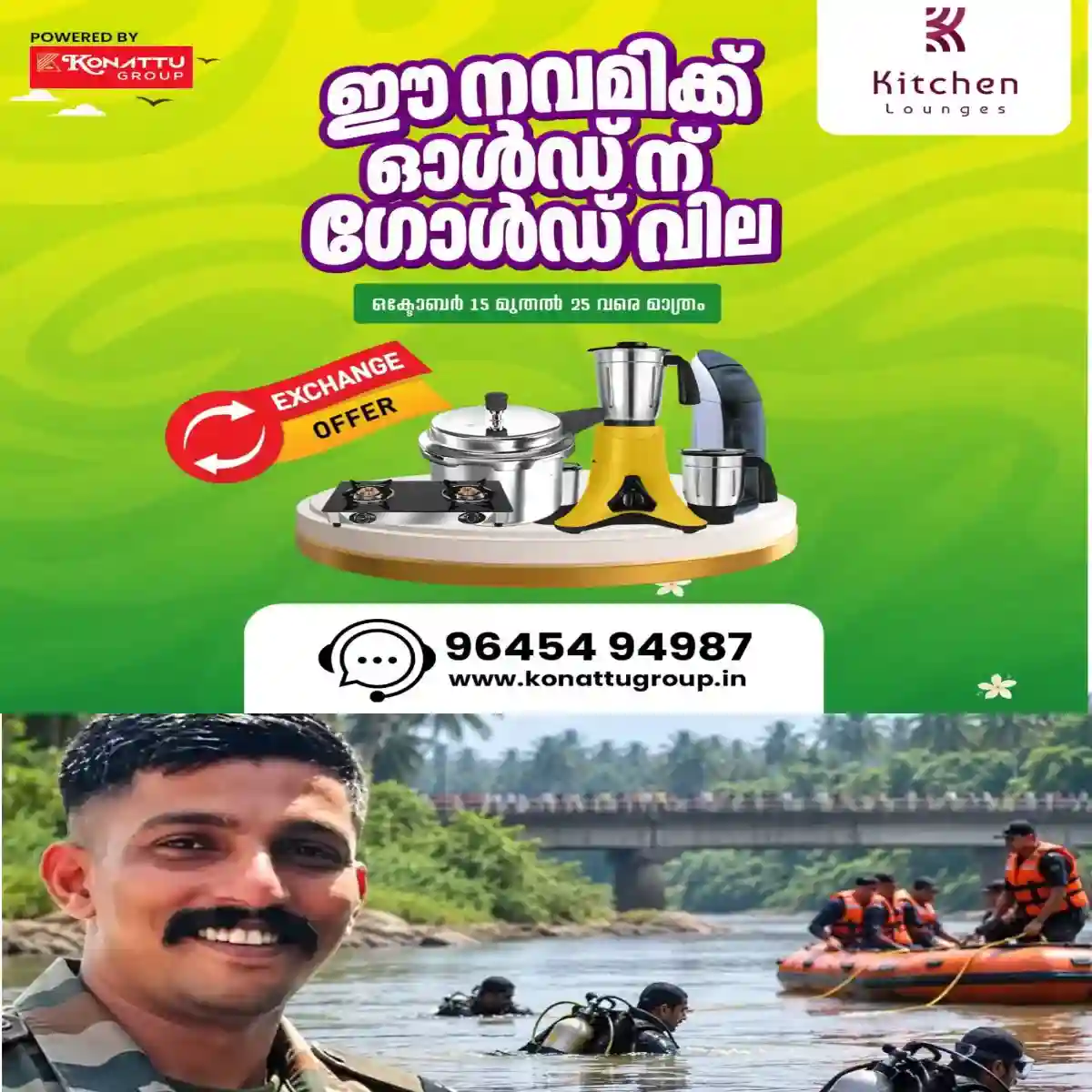 ചാലിയാറില് മീൻ പിടിക്കുന്നതിനിടെ ഒഴുക്കില്പ്പെട്ട് കാണാതായ സൈനികന്റെ മൃതദേഹം കണ്ടെത്തി.