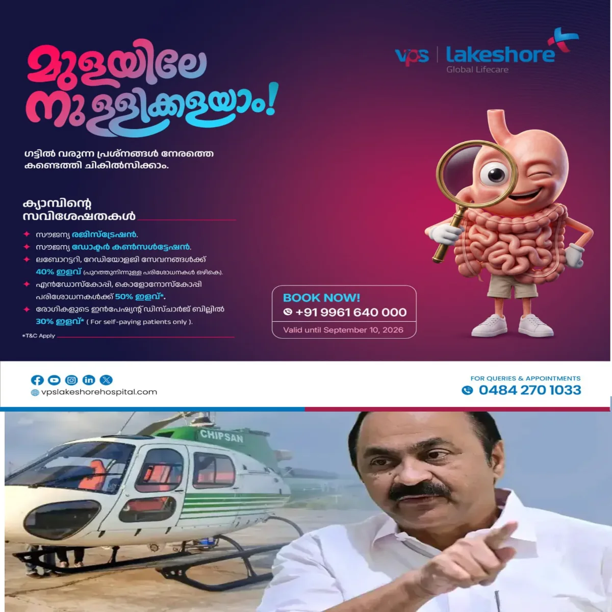 മുഖ്യമന്ത്രി വി.ഡി സതീശന്റെ വിവാദ വിമാനയാത്രയുമായി ബന്ധപ്പെട്ട ദുരൂഹതകള്‍ വർദ്ധിക്കുന്നു:  യാത്രയ്ക്കായി പണം മുടക്കിയത് തങ്ങളല്ലെന്ന് ചിപ്സണ്‍ ഏവിയേഷന്റെ വിശദീകരണം.