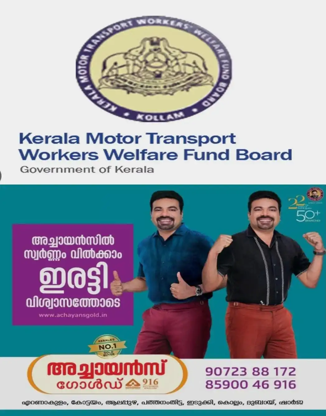 മോട്ടോർ തൊഴിലാളി ക്ഷേമനിധി കുടിശിക; നാല് തവണകളായി അടച്ചുതീർപ്പാക്കാൻ ഒക്ടോബർ 31 വരെ അവസരം