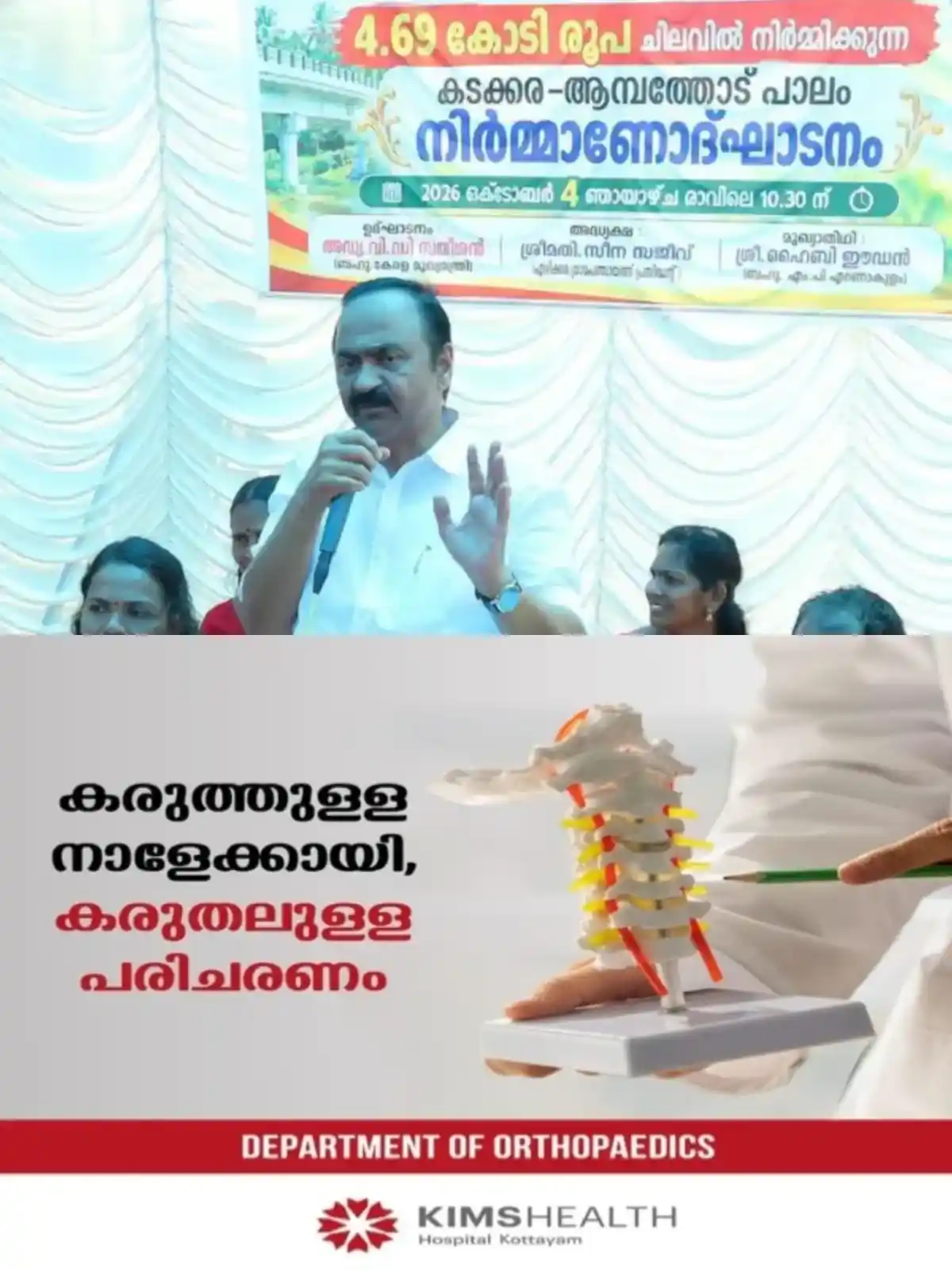 എറണാകുളം - പറവൂര് ദൂരം ഇനി 20 മിനിറ്റ്; ആമ്പത്തോട് പാലം പുനര് നിര്മാണം വേഗത്തില് പൂർത്തിയാക്കുമെന്ന് മുഖ്യമന്ത്രി