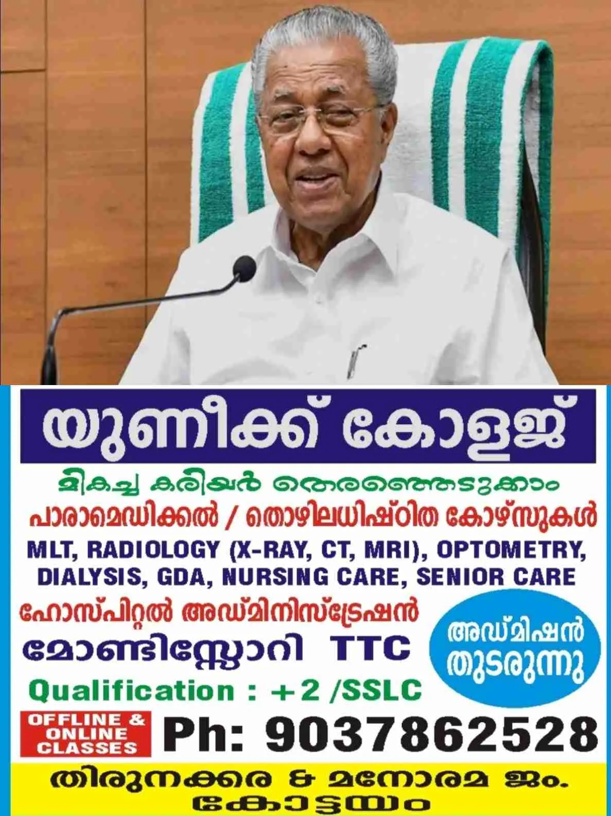 വഖഫ് ബോർഡ് വിവാദത്തിൽ രാഷ്ട്രീയ പോര് കനക്കുന്നു; സർക്കാരിന് ബിജെപിയുമായി ഒത്തുകളിയെന്ന് പിണറായി, ആരോപണം തള്ളി മുസ്ലിം ലീഗ്